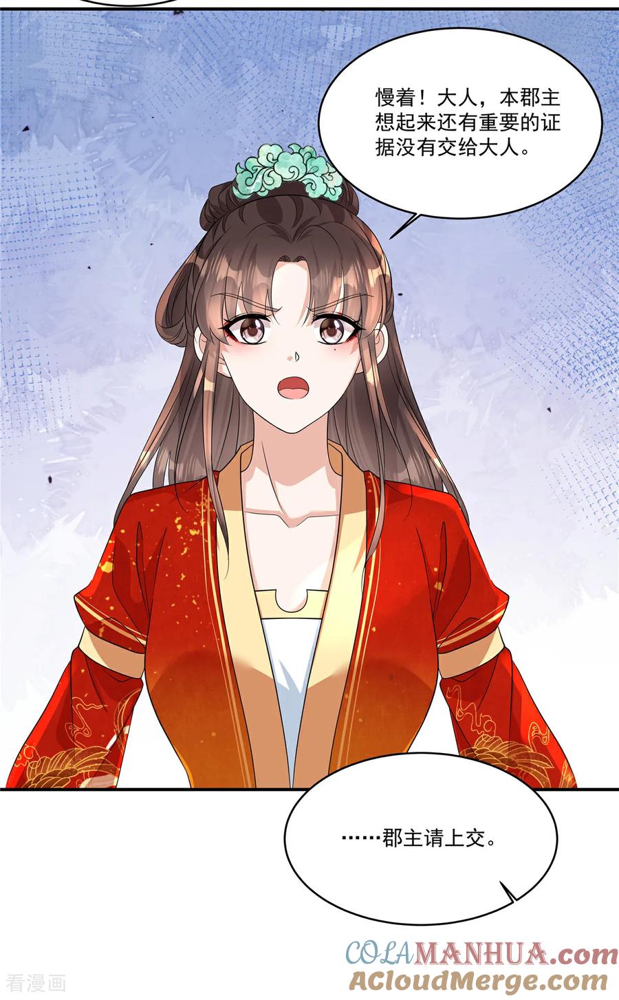 第76话本郡主可是受害者-反派大腿我抱定了-阿柯文化（第13张）