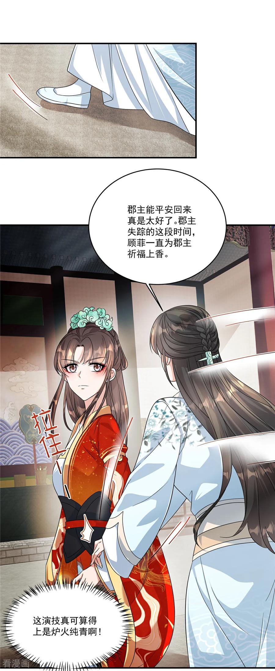 第76话本郡主可是受害者-反派大腿我抱定了-阿柯文化（第6张）
