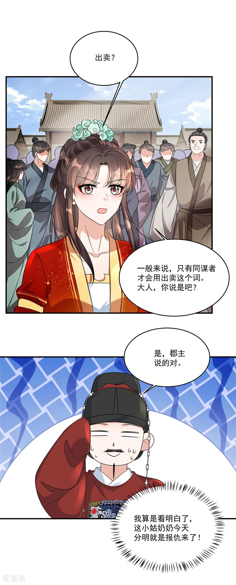 第76话本郡主可是受害者-反派大腿我抱定了-阿柯文化（第10张）