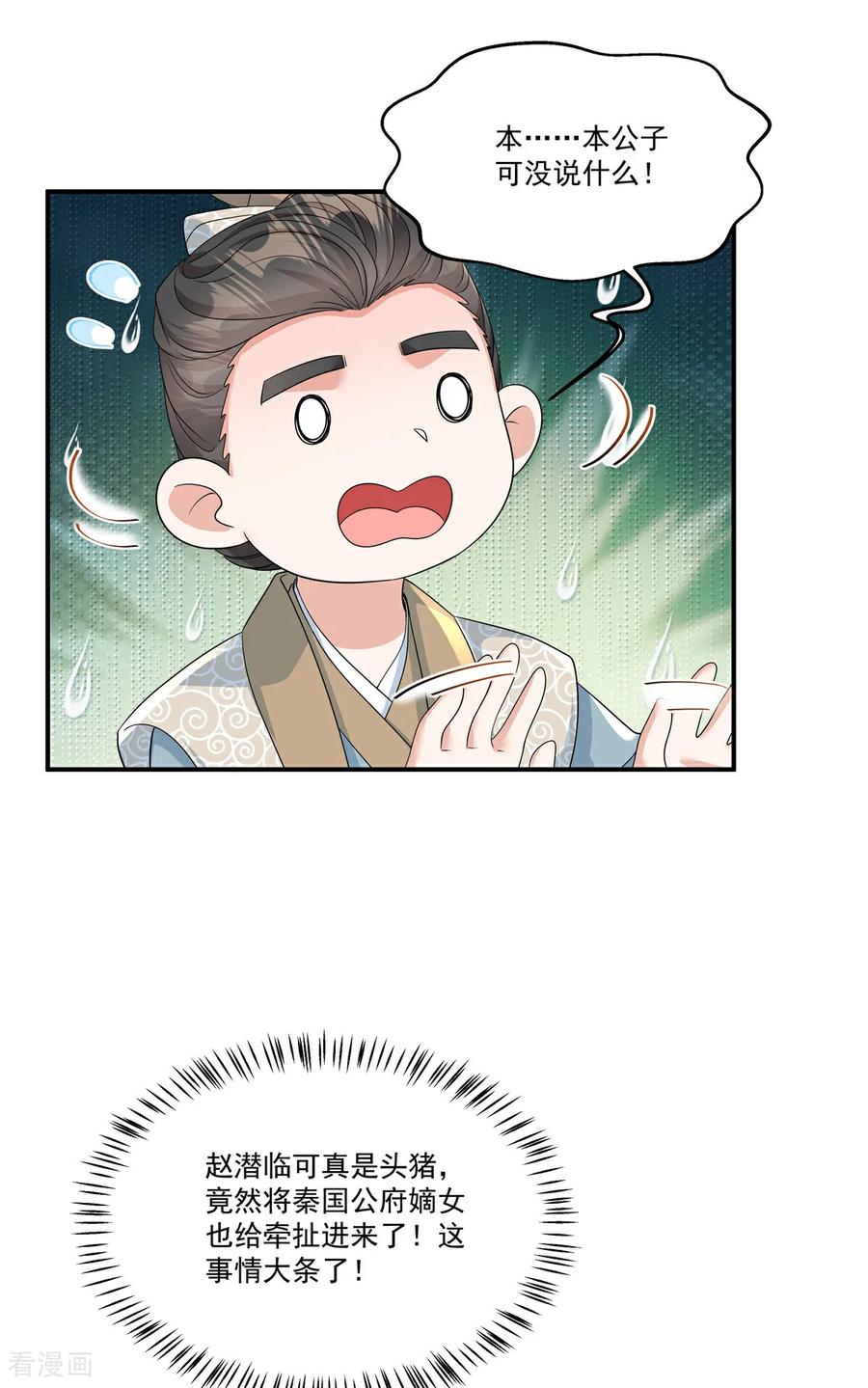 第76话本郡主可是受害者-反派大腿我抱定了-阿柯文化（第4张）