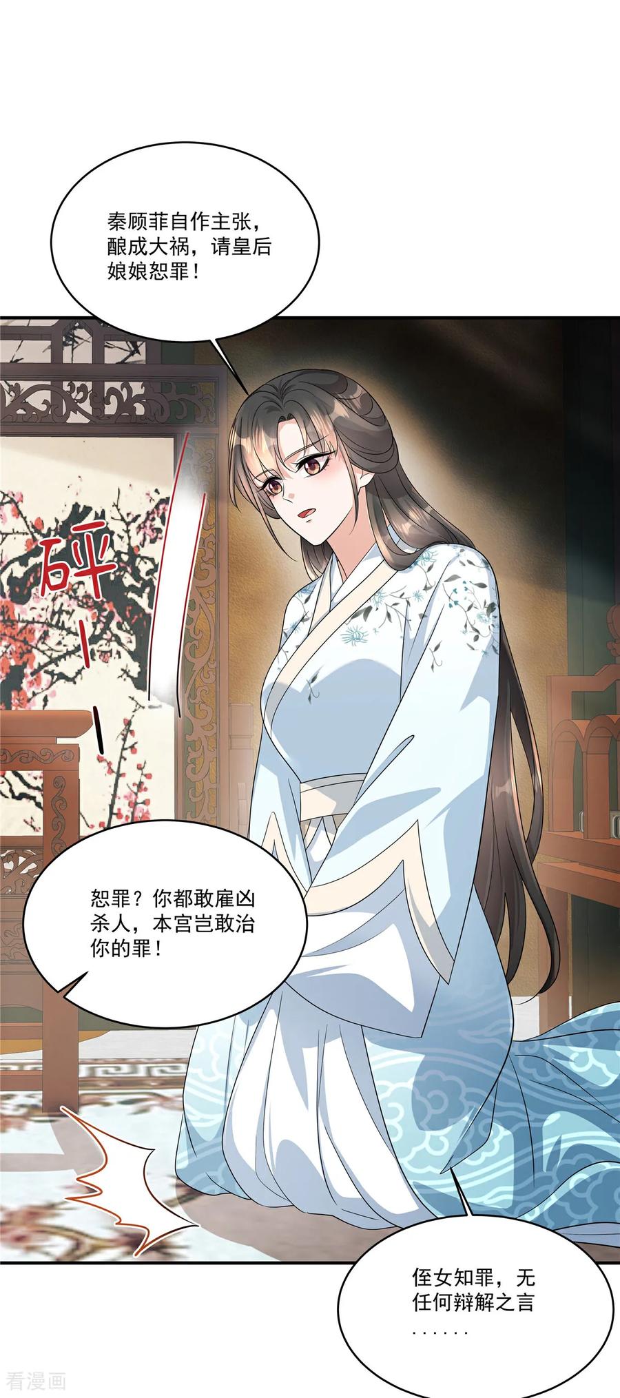 第77话鹿死谁手可说不准-反派大腿我抱定了-阿柯文化（第8张）