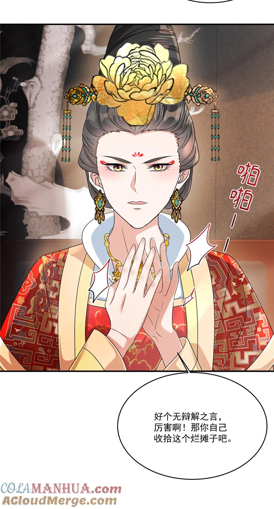 第77话鹿死谁手可说不准-反派大腿我抱定了-阿柯文化（第9张）