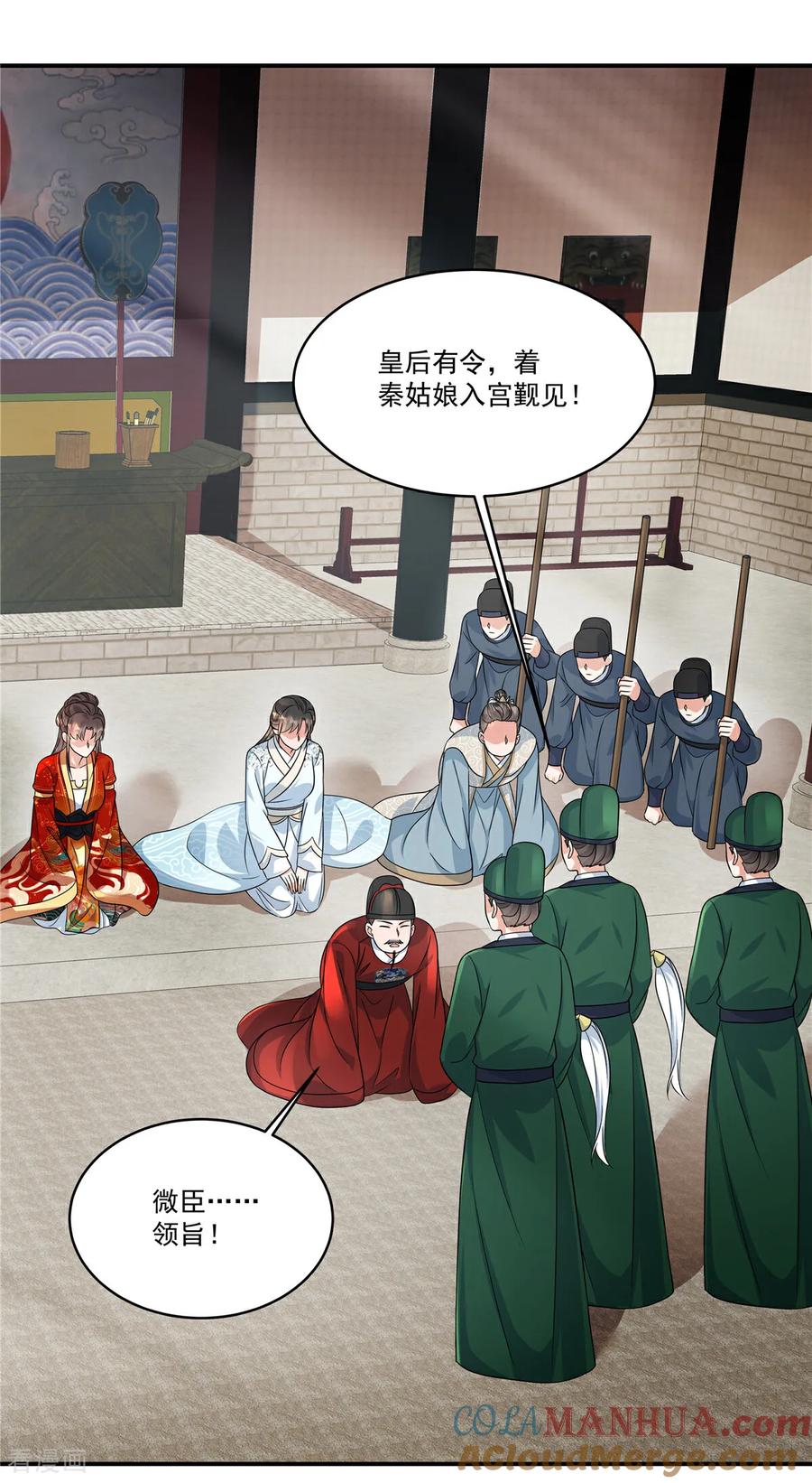 第77话鹿死谁手可说不准-反派大腿我抱定了-阿柯文化（第3张）