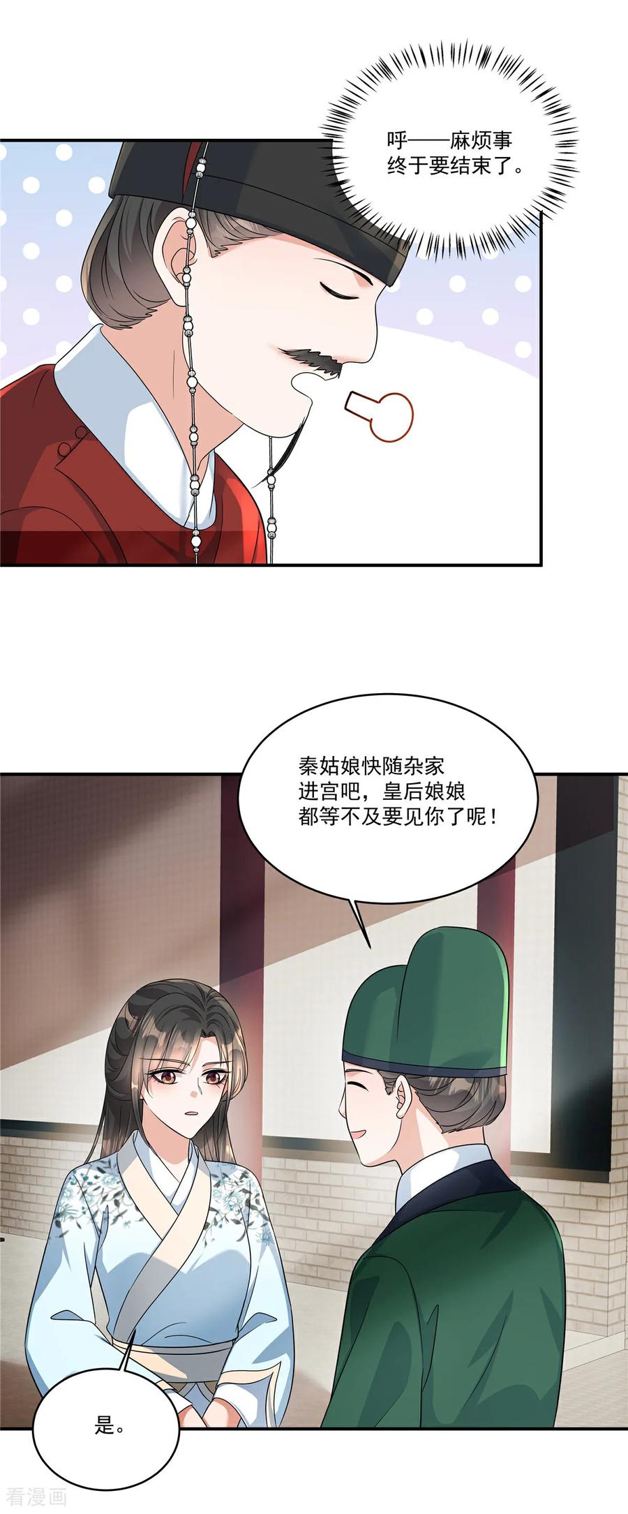 第77话鹿死谁手可说不准-反派大腿我抱定了-阿柯文化（第4张）