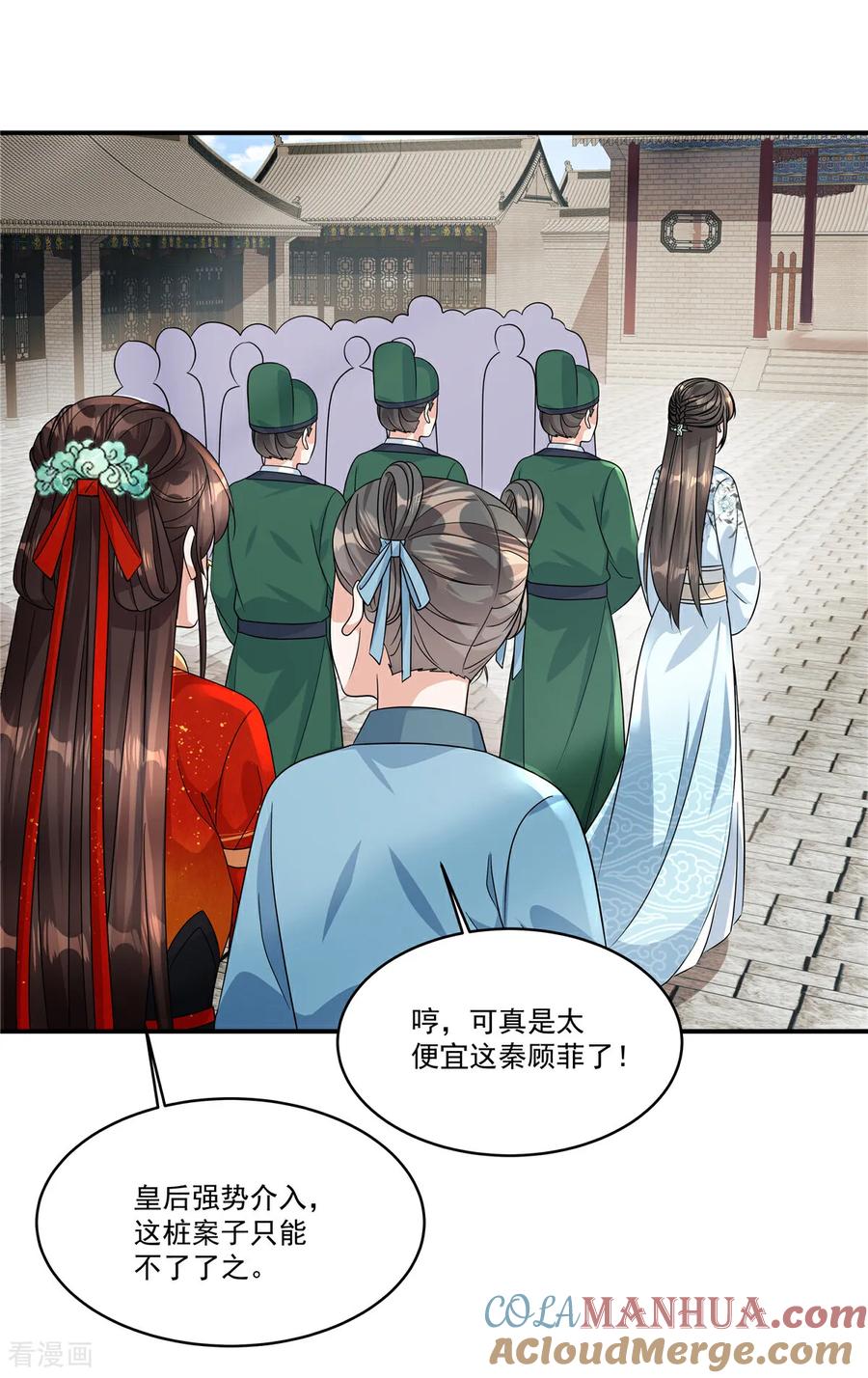 第77话鹿死谁手可说不准-反派大腿我抱定了-阿柯文化（第5张）