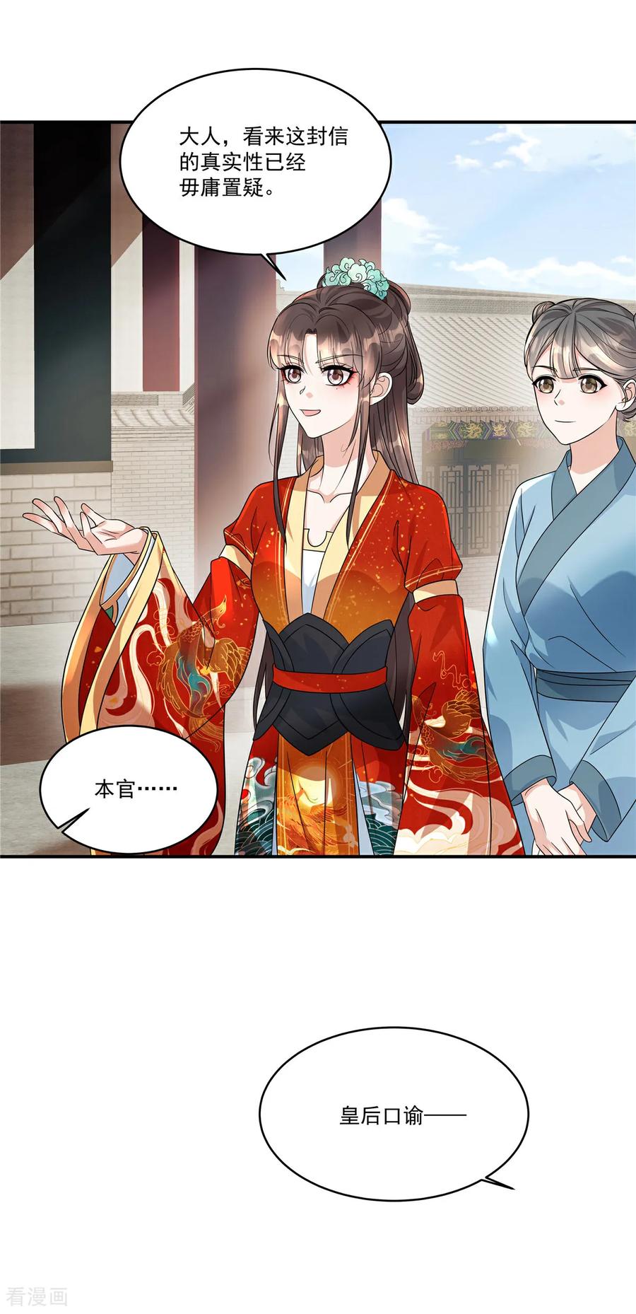 第77话鹿死谁手可说不准-反派大腿我抱定了-阿柯文化（第2张）