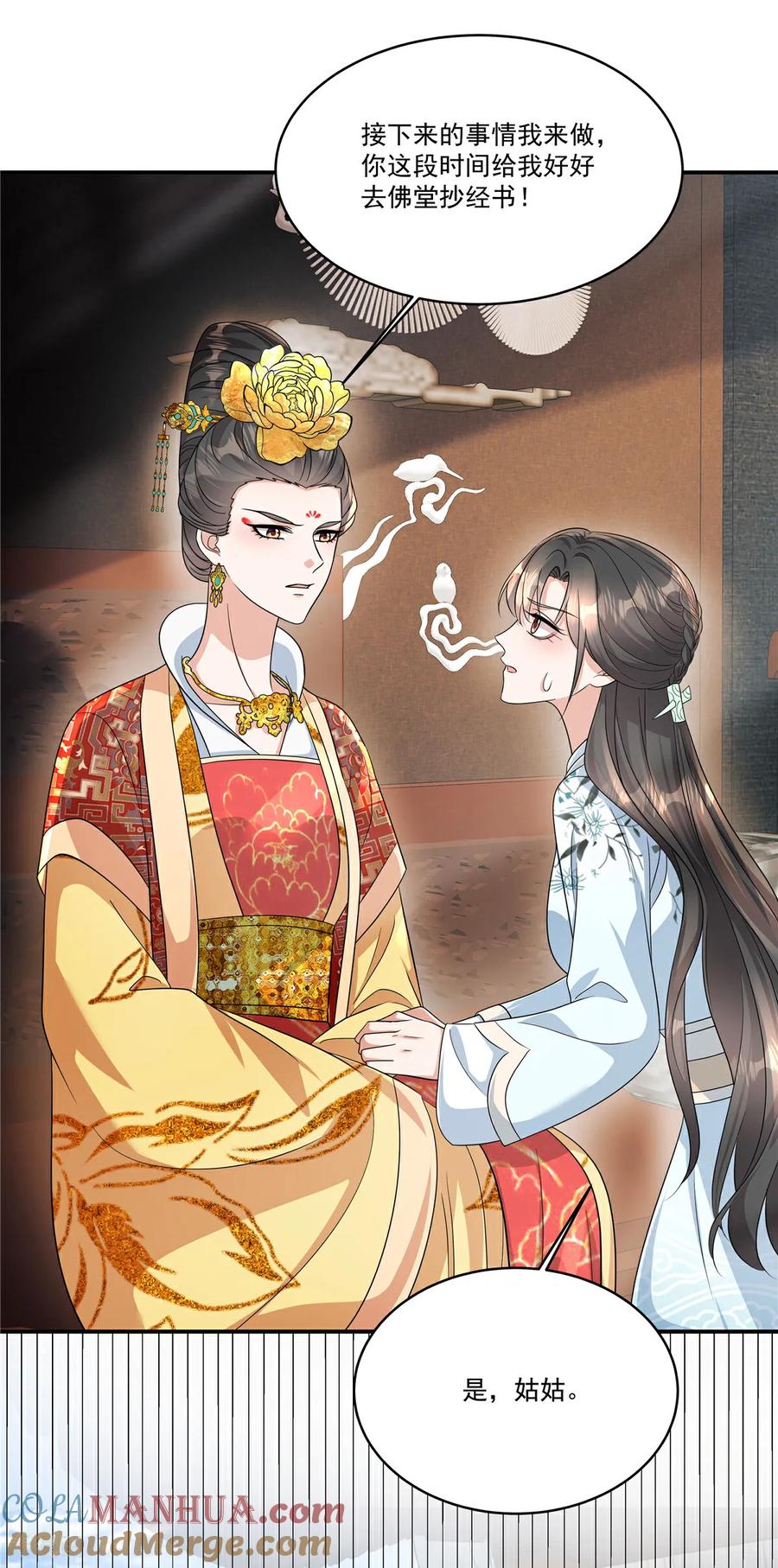 第77话鹿死谁手可说不准-反派大腿我抱定了-阿柯文化（第11张）