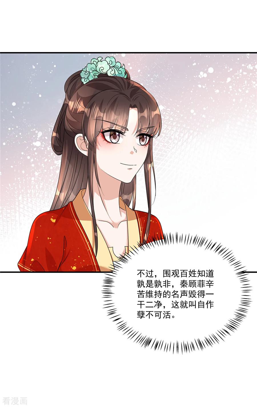 第77话鹿死谁手可说不准-反派大腿我抱定了-阿柯文化（第6张）