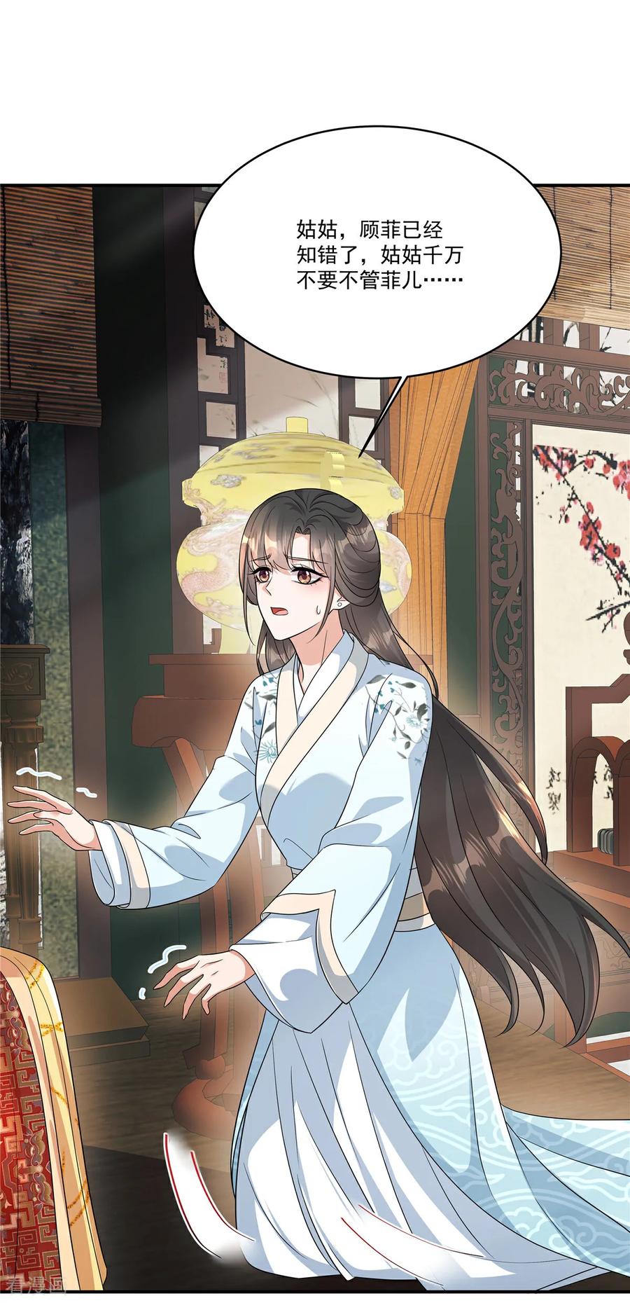 第77话鹿死谁手可说不准-反派大腿我抱定了-阿柯文化（第10张）