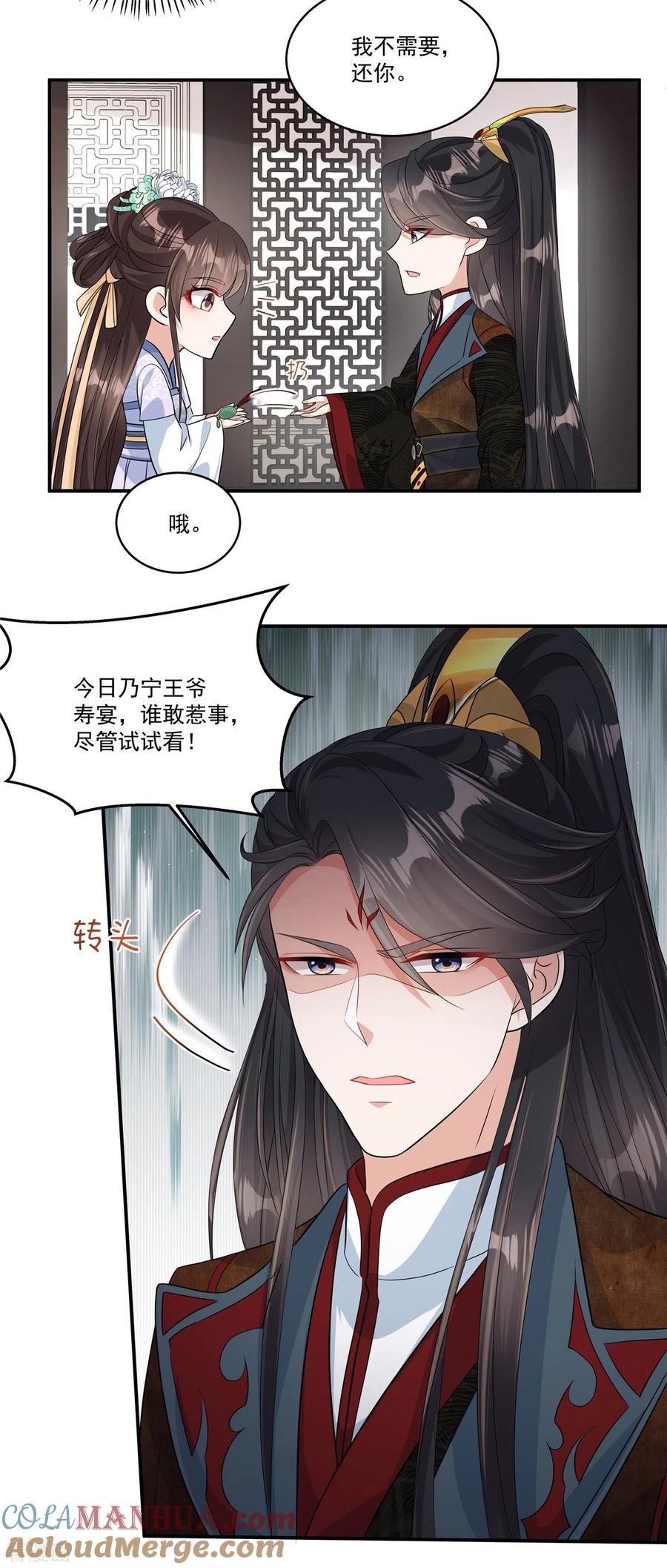 第6话有人下毒-反派大腿我抱定了-阿柯文化（第7张）