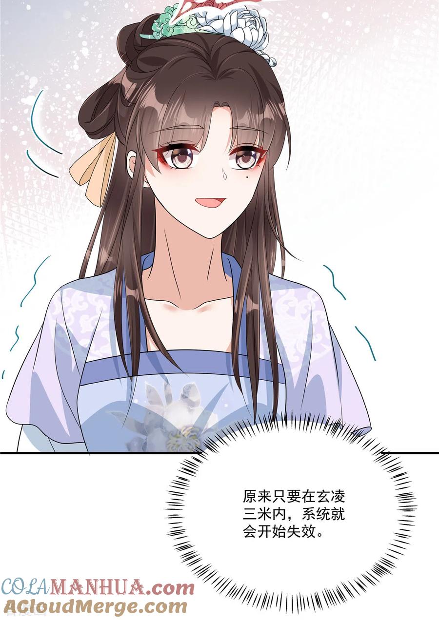 第6话有人下毒-反派大腿我抱定了-阿柯文化（第5张）