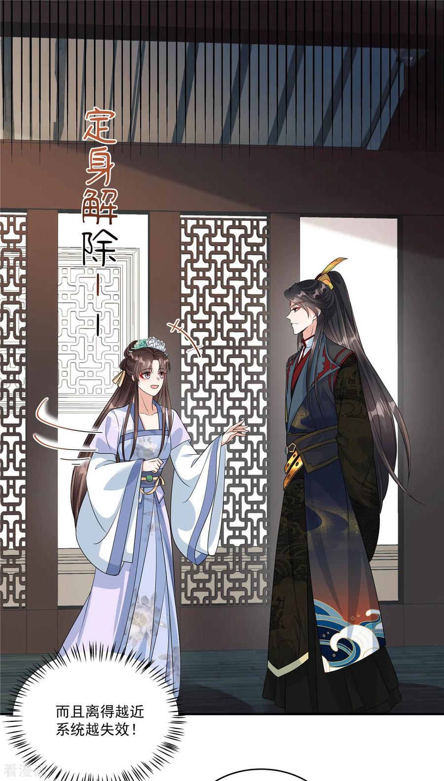 第6话有人下毒-反派大腿我抱定了-阿柯文化（第6张）