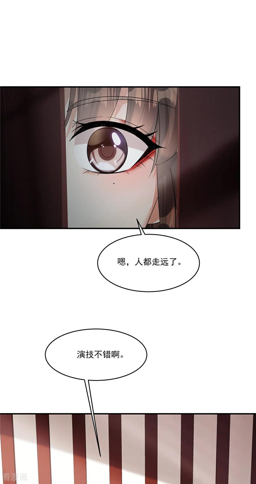 第78话娘娘，成了-反派大腿我抱定了-阿柯文化（第4张）