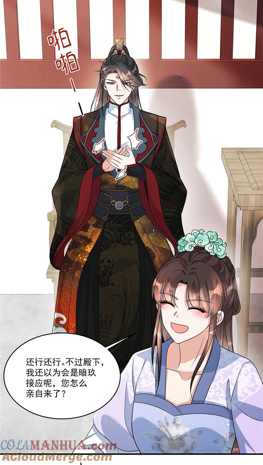 第78话娘娘，成了-反派大腿我抱定了-阿柯文化（第5张）