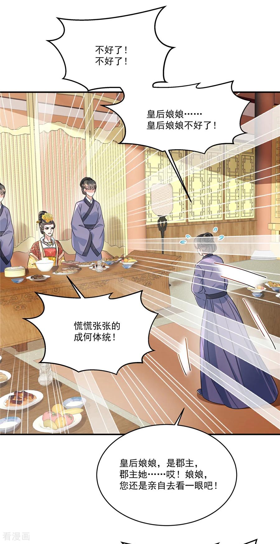 第78话娘娘，成了-反派大腿我抱定了-阿柯文化（第12张）