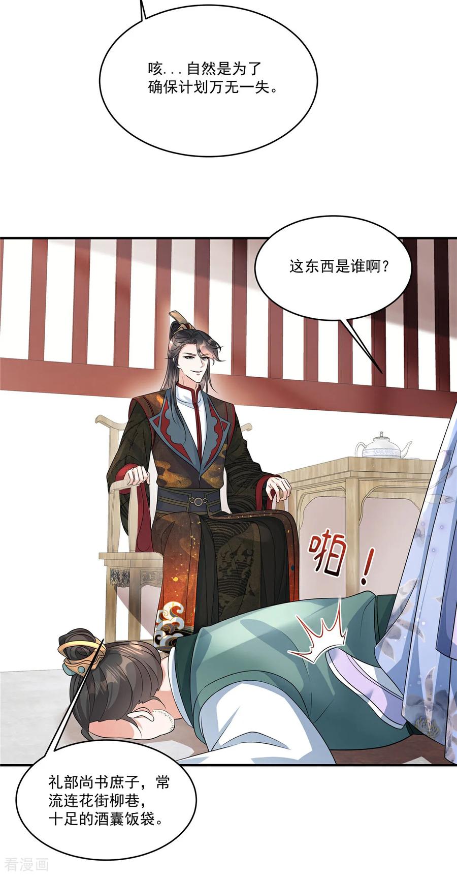 第78话娘娘，成了-反派大腿我抱定了-阿柯文化（第6张）