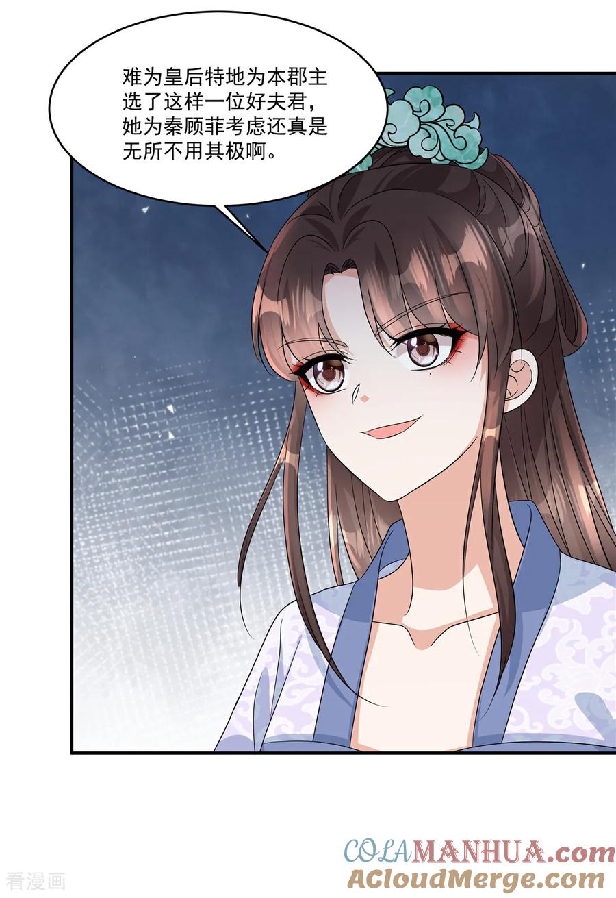 第78话娘娘，成了-反派大腿我抱定了-阿柯文化（第7张）