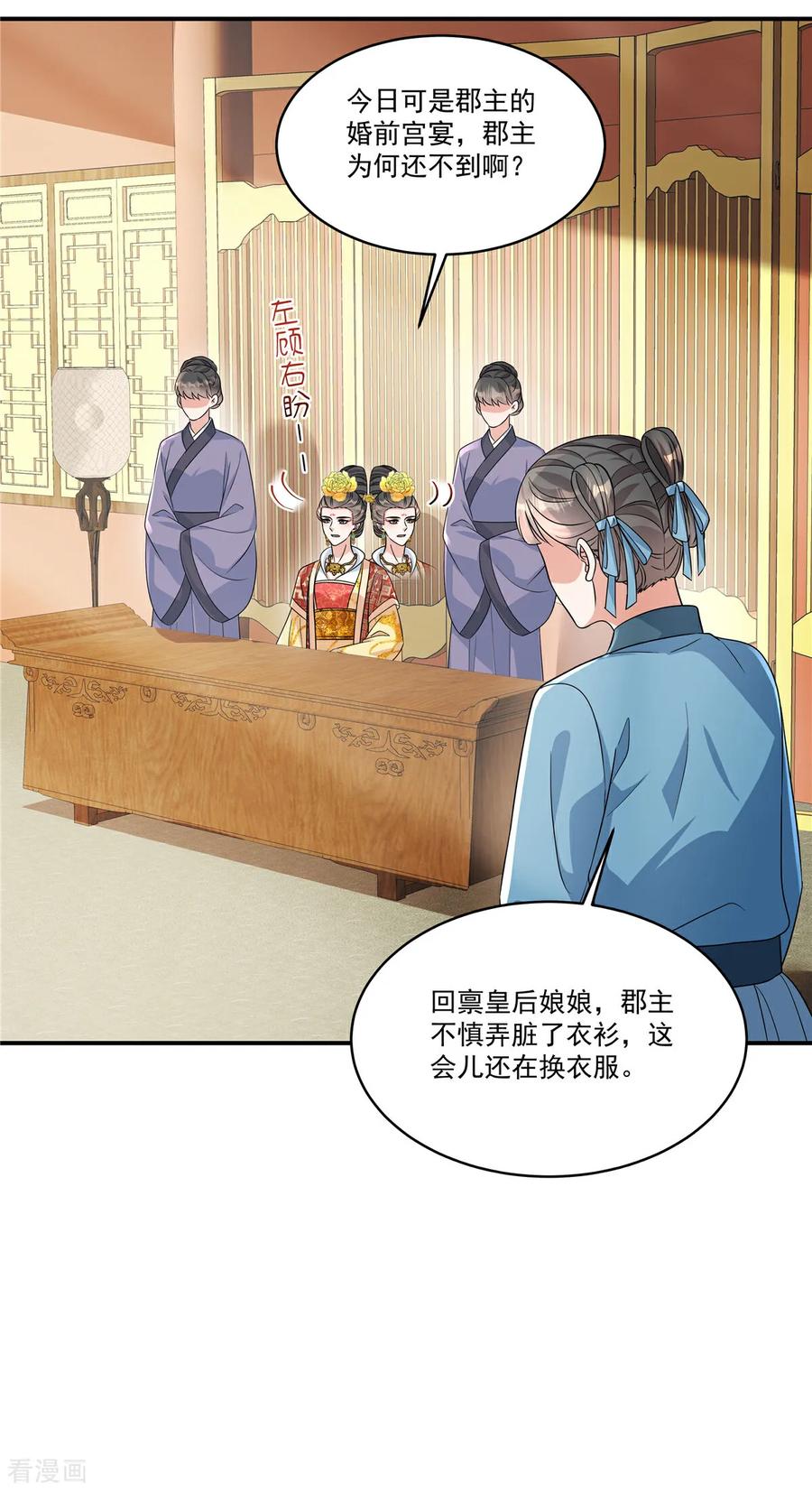 第78话娘娘，成了-反派大腿我抱定了-阿柯文化（第10张）