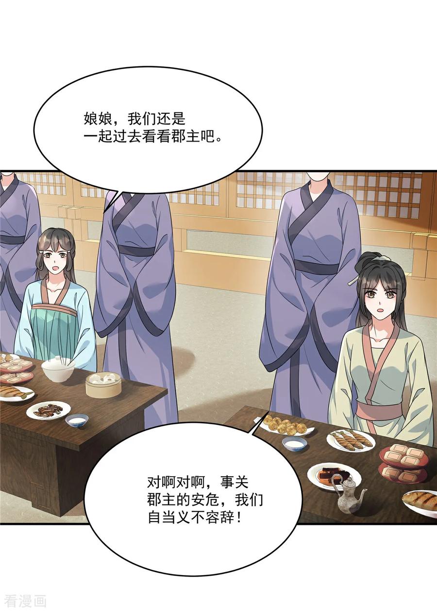 第78话娘娘，成了-反派大腿我抱定了-阿柯文化（第14张）