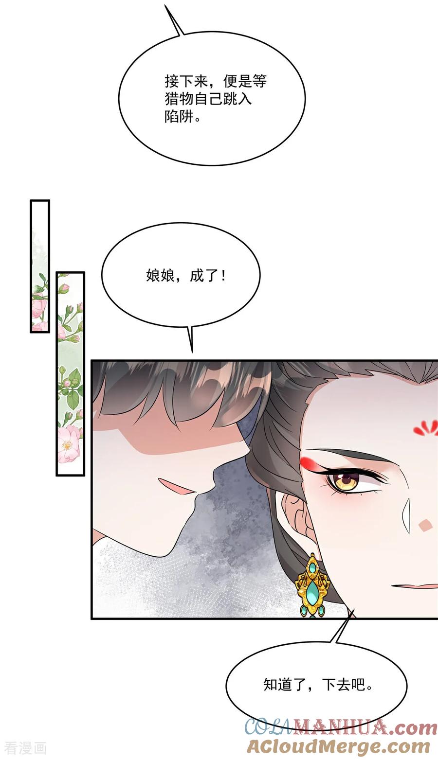 第78话娘娘，成了-反派大腿我抱定了-阿柯文化（第9张）