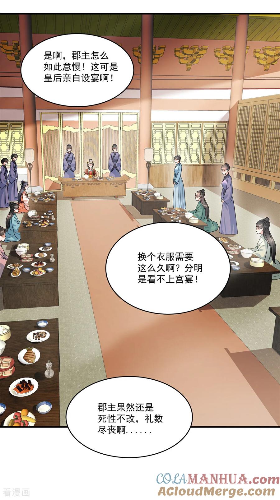 第78话娘娘，成了-反派大腿我抱定了-阿柯文化（第11张）