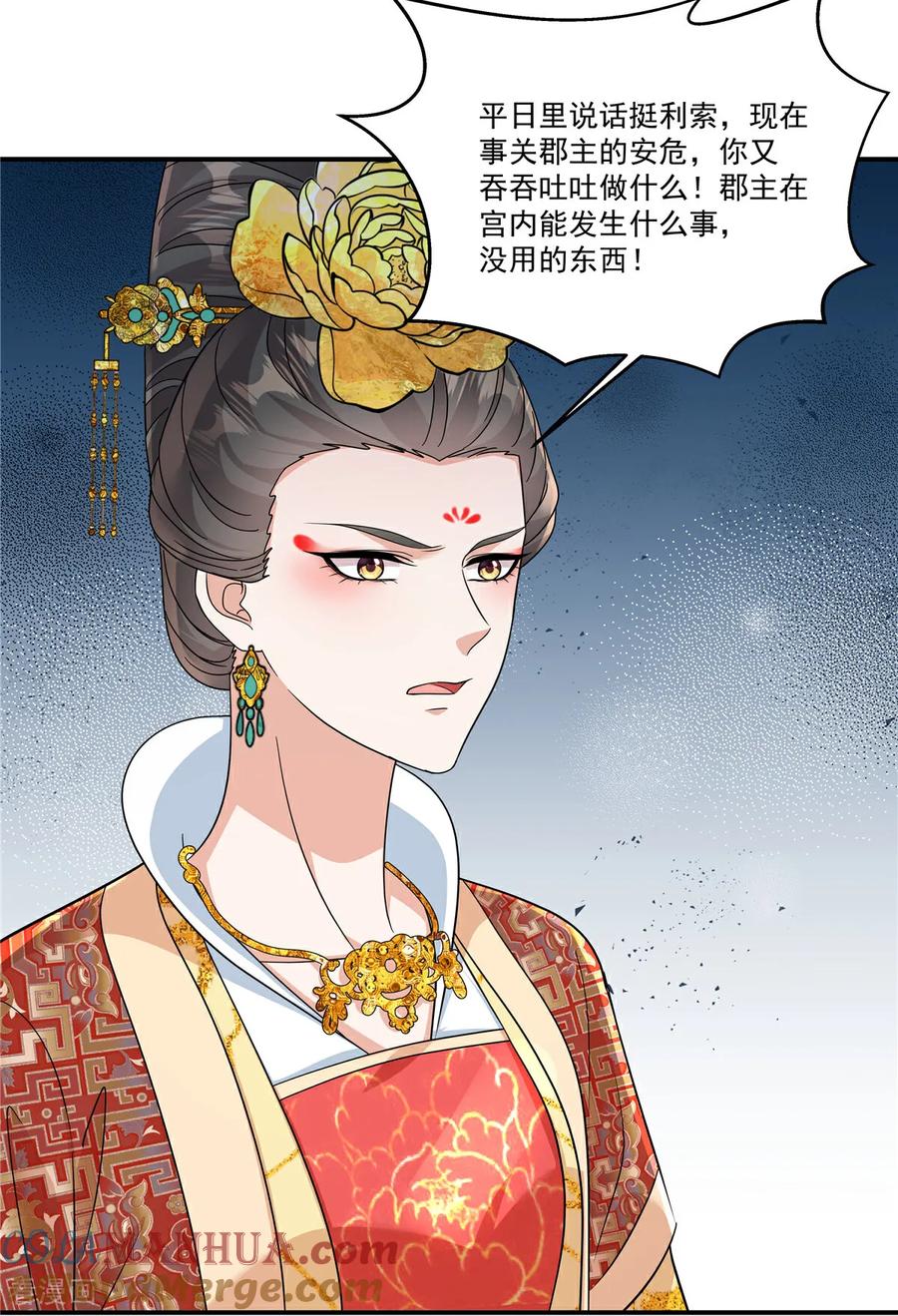 第78话娘娘，成了-反派大腿我抱定了-阿柯文化（第13张）