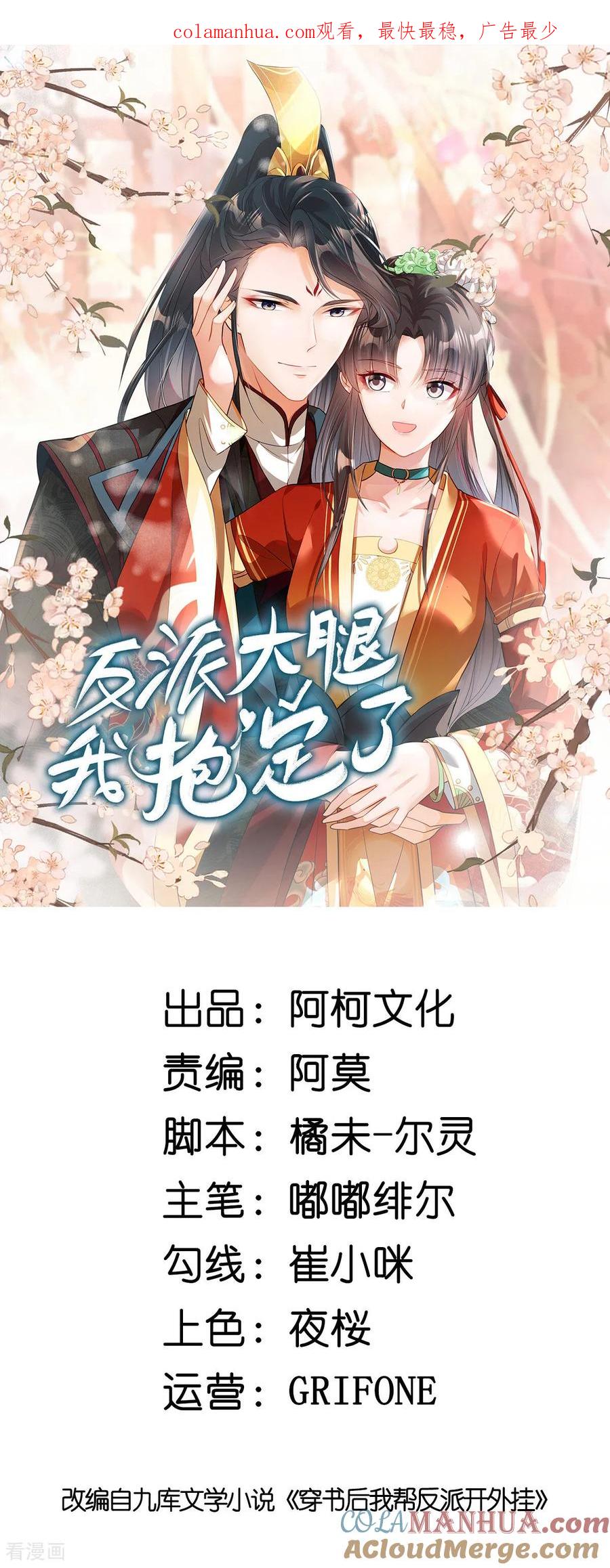 第79话又赐婚？-反派大腿我抱定了-阿柯文化（第1张）