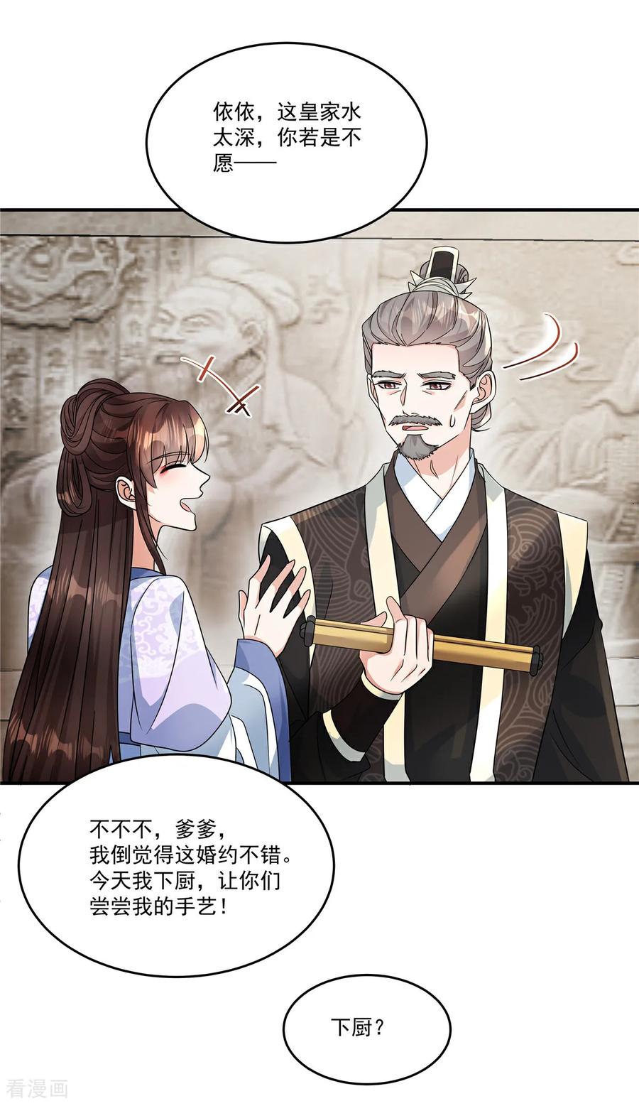 第79话又赐婚？-反派大腿我抱定了-阿柯文化（第18张）