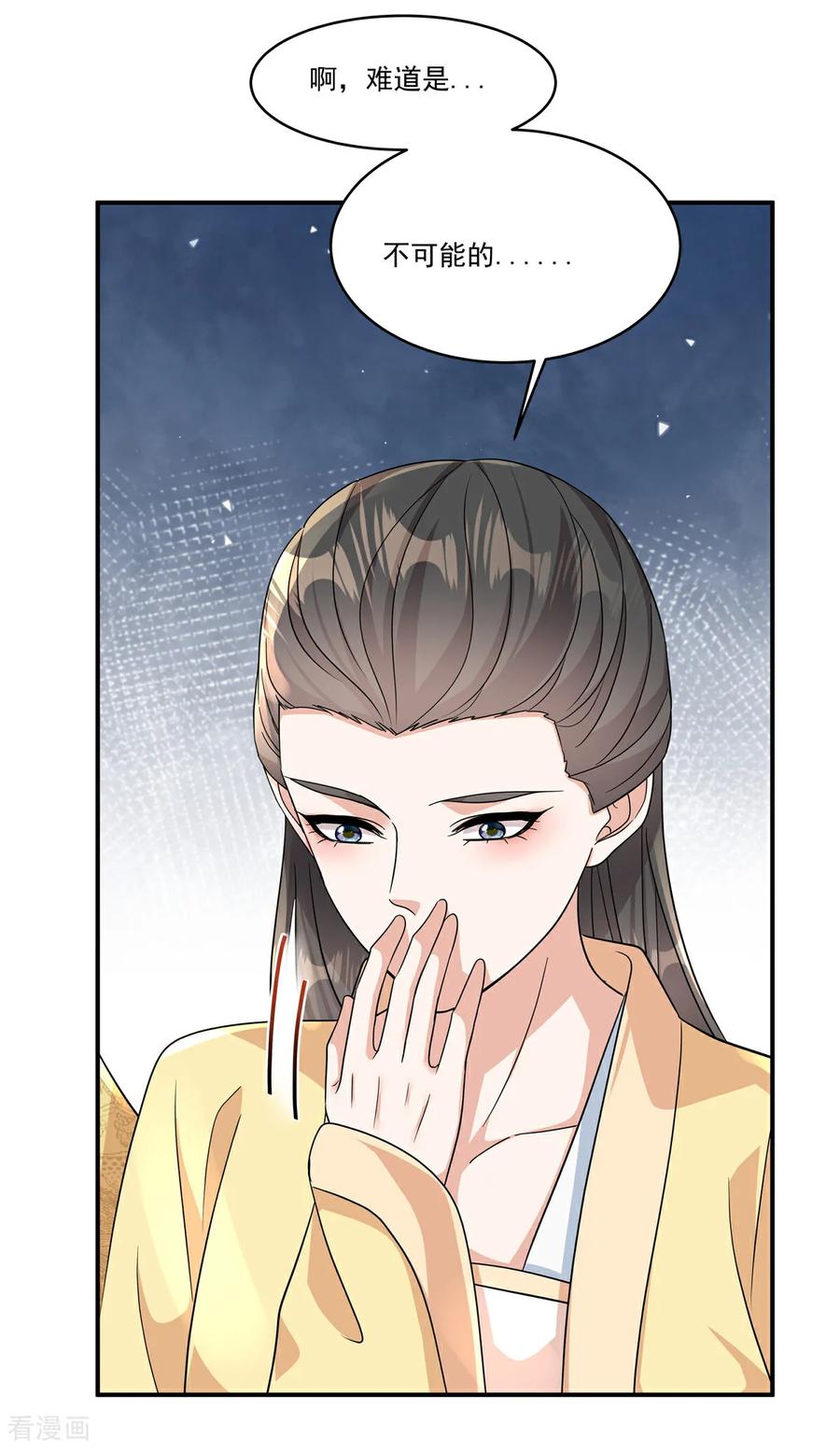 第79话又赐婚？-反派大腿我抱定了-阿柯文化（第10张）