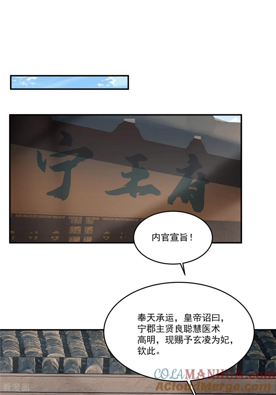 第79话又赐婚？-反派大腿我抱定了-阿柯文化（第15张）