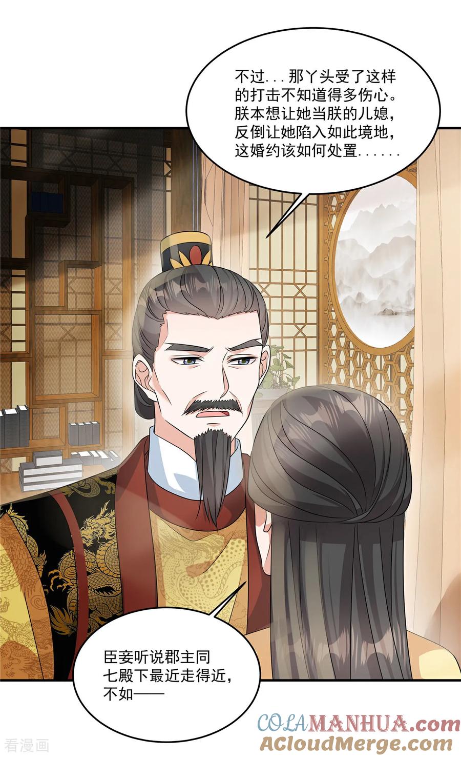 第79话又赐婚？-反派大腿我抱定了-阿柯文化（第13张）