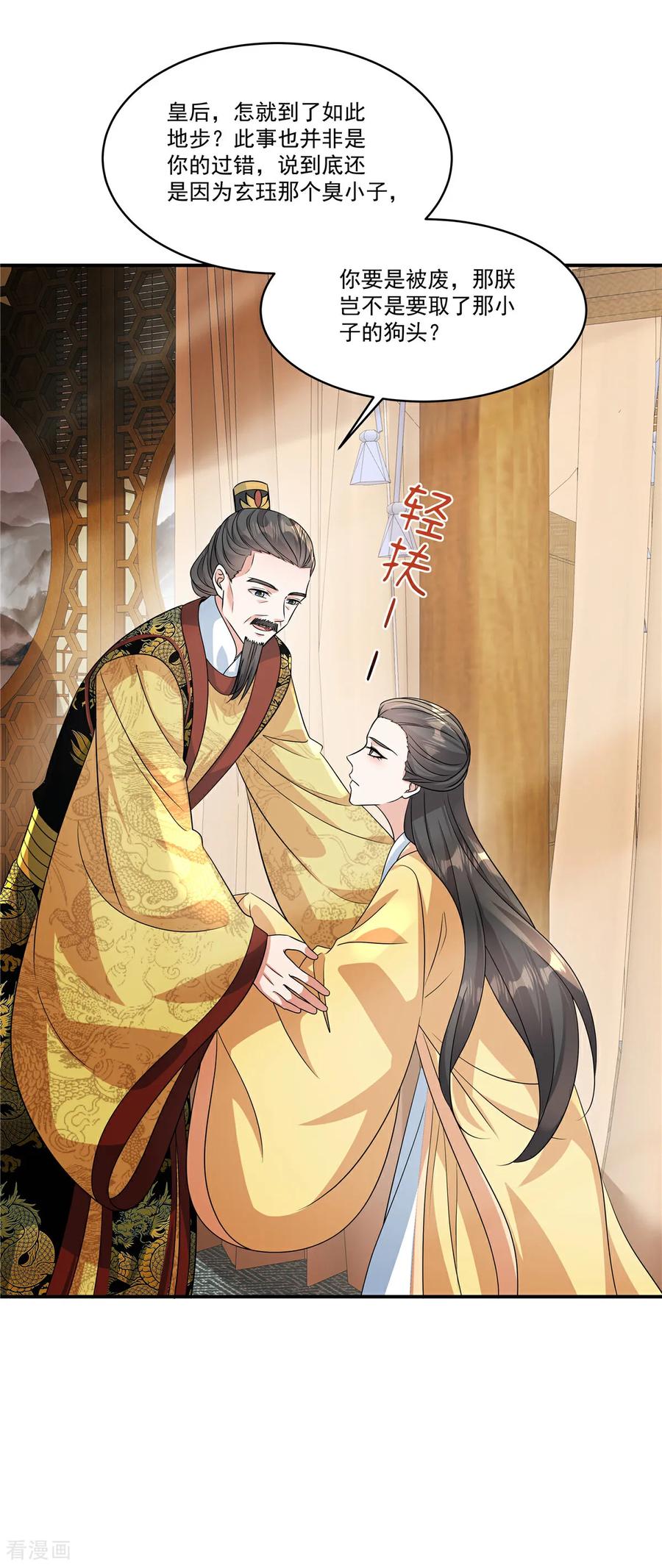 第79话又赐婚？-反派大腿我抱定了-阿柯文化（第8张）