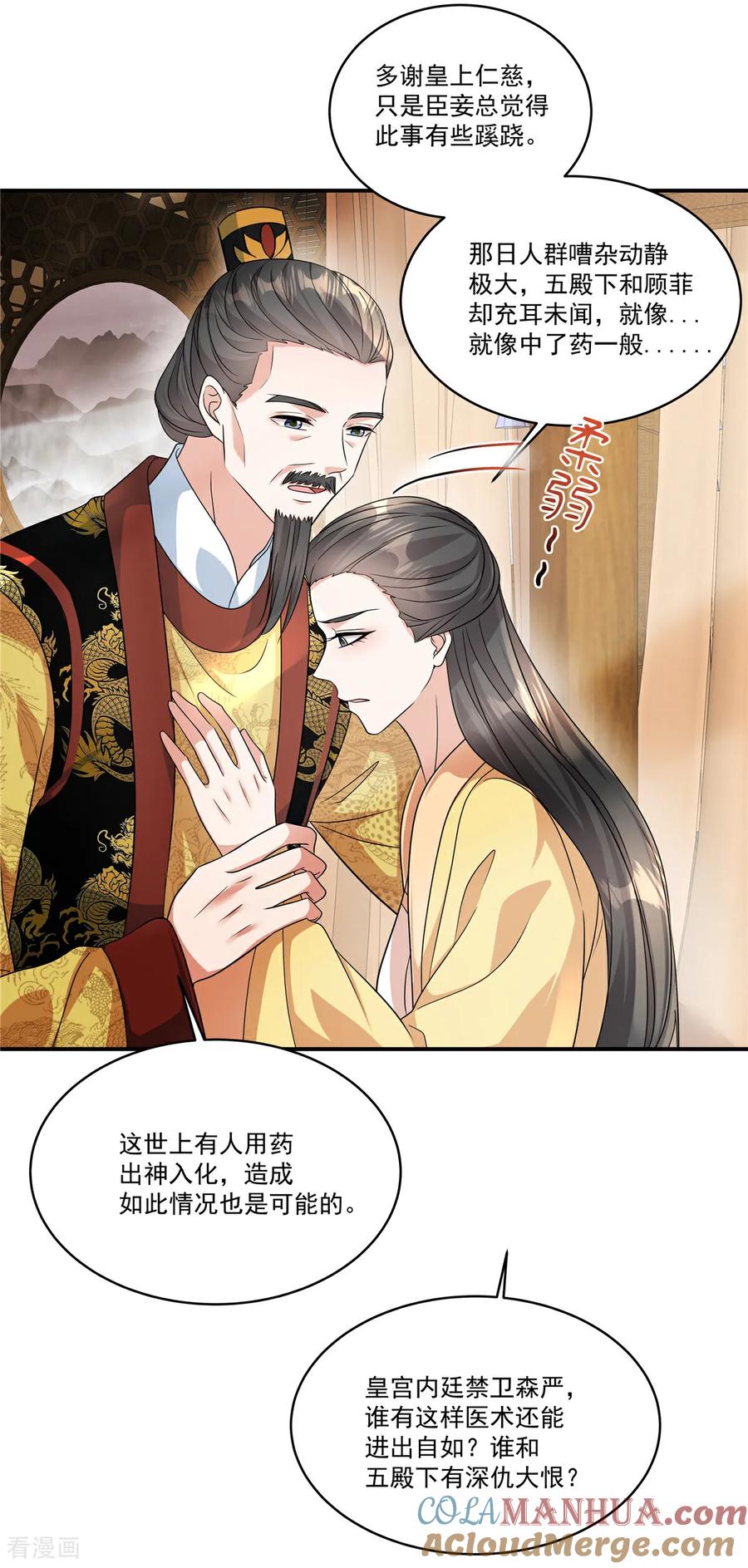 第79话又赐婚？-反派大腿我抱定了-阿柯文化（第9张）