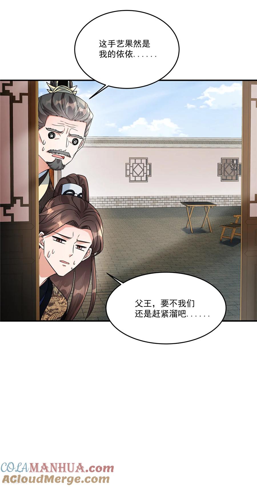第79话又赐婚？-反派大腿我抱定了-阿柯文化（第21张）