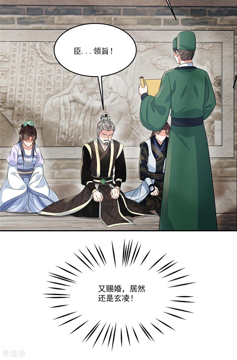 第79话又赐婚？-反派大腿我抱定了-阿柯文化（第16张）