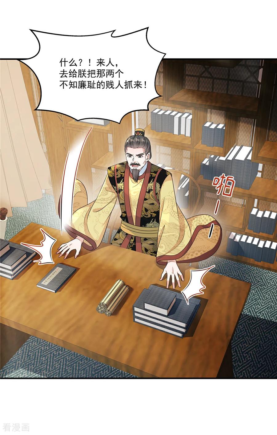 第79话又赐婚？-反派大腿我抱定了-阿柯文化（第2张）