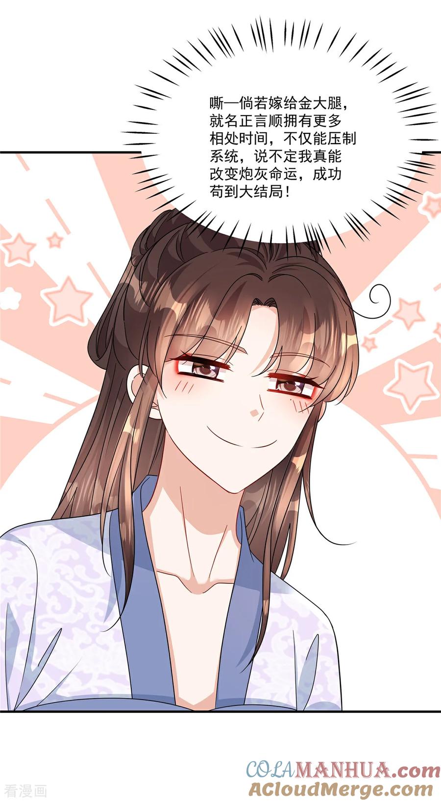 第79话又赐婚？-反派大腿我抱定了-阿柯文化（第17张）