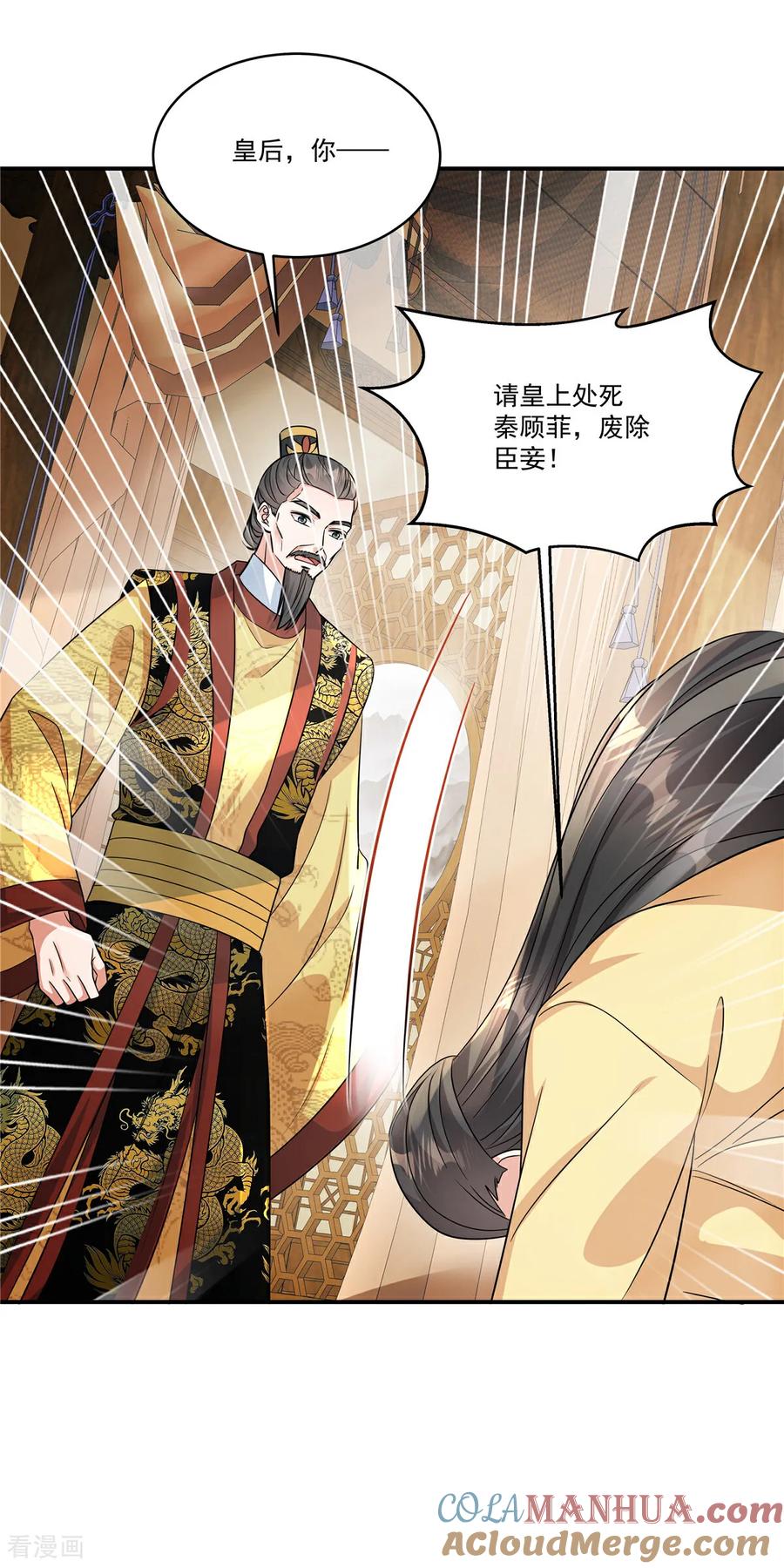 第79话又赐婚？-反派大腿我抱定了-阿柯文化（第7张）