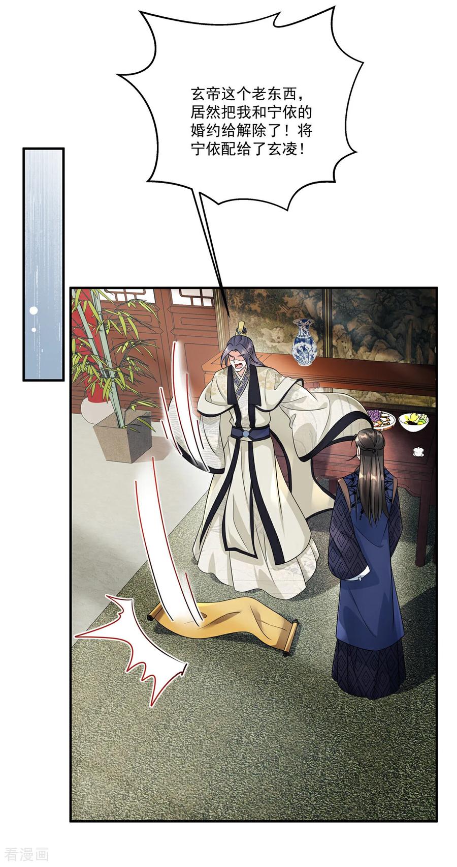 第79话又赐婚？-反派大腿我抱定了-阿柯文化（第22张）