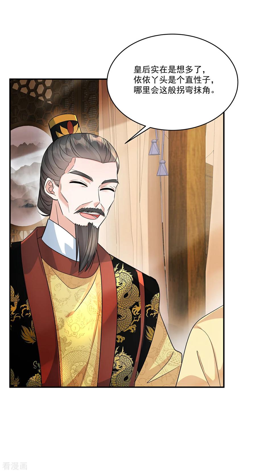 第79话又赐婚？-反派大腿我抱定了-阿柯文化（第12张）