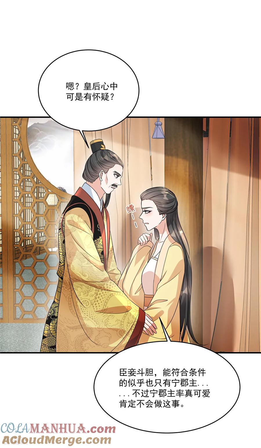第79话又赐婚？-反派大腿我抱定了-阿柯文化（第11张）