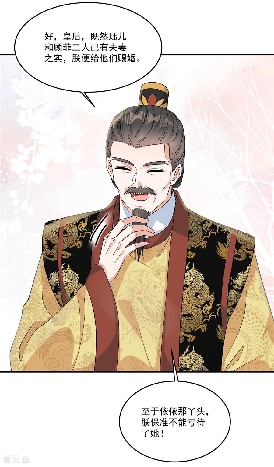 第79话又赐婚？-反派大腿我抱定了-阿柯文化（第14张）