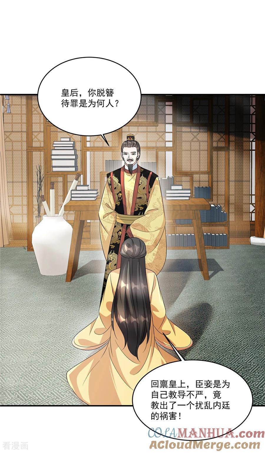 第79话又赐婚？-反派大腿我抱定了-阿柯文化（第5张）
