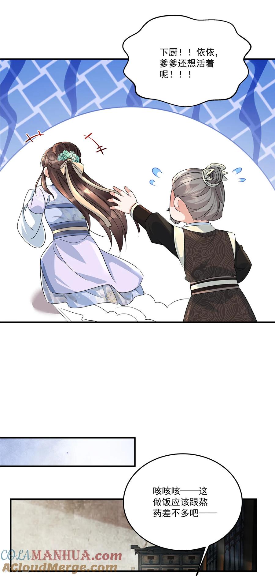 第79话又赐婚？-反派大腿我抱定了-阿柯文化（第19张）