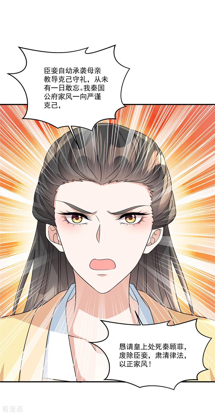 第79话又赐婚？-反派大腿我抱定了-阿柯文化（第6张）