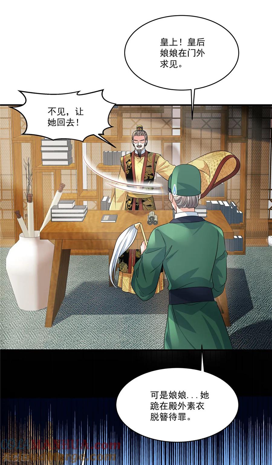 第79话又赐婚？-反派大腿我抱定了-阿柯文化（第3张）