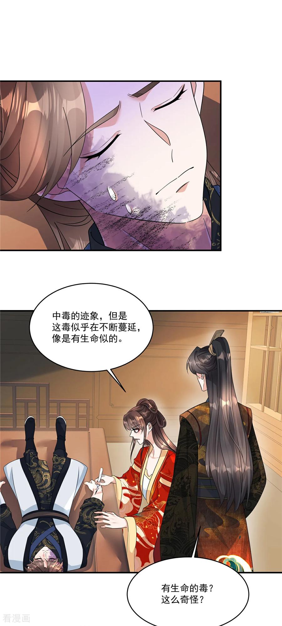 第80话你的手臂怎么了？-反派大腿我抱定了-阿柯文化（第18张）