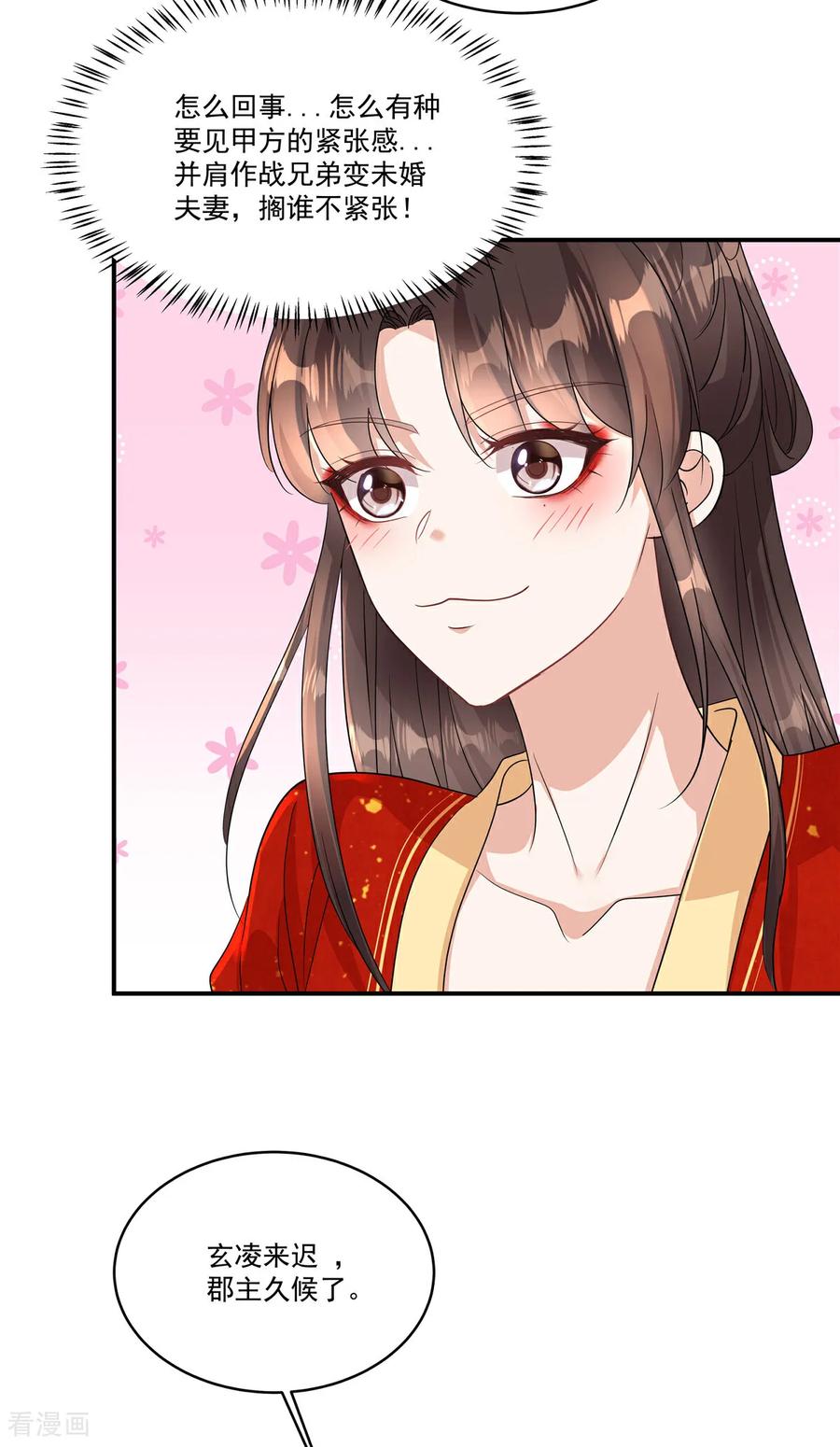 第80话你的手臂怎么了？-反派大腿我抱定了-阿柯文化（第4张）
