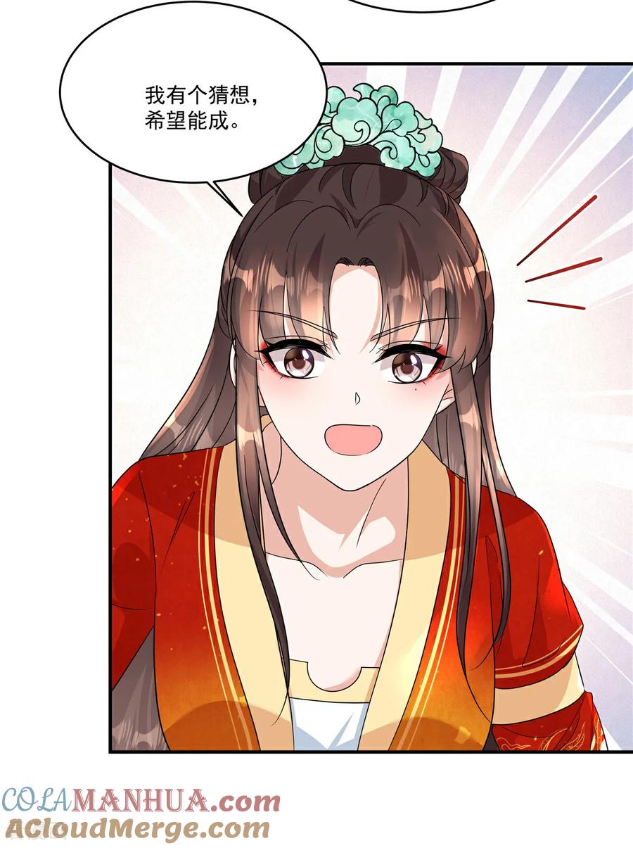 第80话你的手臂怎么了？-反派大腿我抱定了-阿柯文化（第19张）