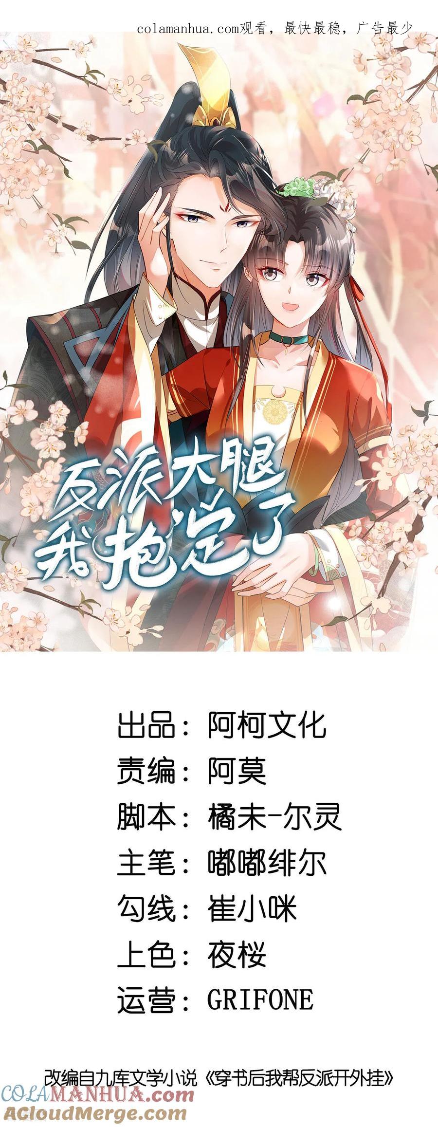 第80话你的手臂怎么了？-反派大腿我抱定了-阿柯文化（第1张）